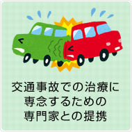 交通事故イラスト